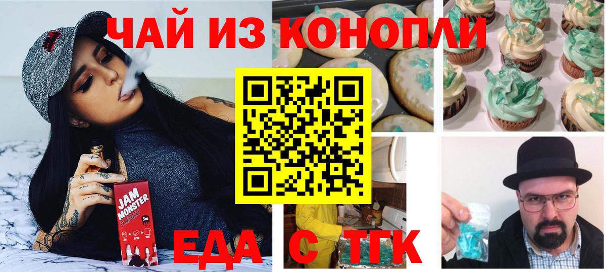 Печенье с ТГК марихуана  Вход с VPN  Кинешма 