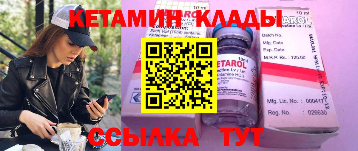 КЕТАМИН VHQ Кинешма